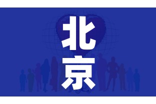 北京30人已感染/北京30人已感染新冠病毒 北京30人已感染/北京30人已感染新冠病毒