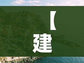 【建昌疫情/建昌县疫情】 【建昌疫情/建昌县疫情】