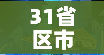 31省区市新增7例本土确诊病例/31省区市新增5例本土确诊病例