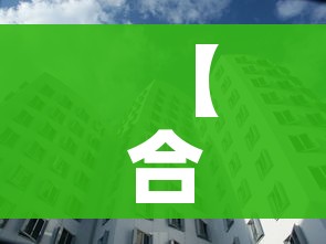 【合肥最新发布21号通告/合肥最新发布21号通告内容】