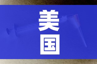 美国新冠确诊数超161万例/美国新冠确诊数超161万例吗