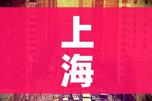 上海什么时候解封（上海什么时候解封恢复正常）