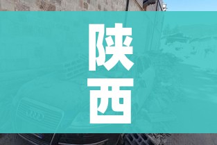 陕西大地震/陕西大地震500年 陕西大地震/陕西大地震500年