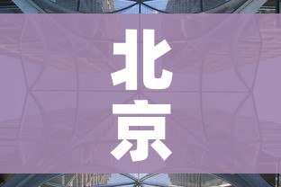 北京疫情扩散风险很高:北京疫情风险地区? 北京疫情扩散风险很高:北京疫情风险地区?