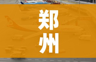 郑州高铁站多名工作人员感染:郑州高铁站灾情 郑州高铁站多名工作人员感染:郑州高铁站灾情