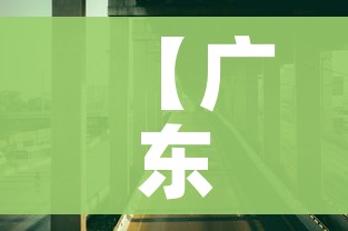 【广东疫情哪个市最严重/广东疫情哪个市最严重最新】