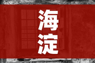 海淀疫情/海淀疫情最新通报