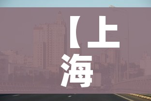 【上海浦东新区疫情最新消息,上海浦东新区疫情名单发布】