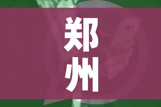 郑州疫情最新消息什么时候解封:郑州疫情封闭区域什么时候解封 郑州疫情最新消息什么时候解封:郑州疫情封闭区域什么时候解封