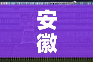安徽新增3例本土无症状/安徽新增3例本土无症状病例 安徽新增3例本土无症状/安徽新增3例本土无症状病例