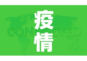 疫情全球最新消息:疫情全球最新消息今天 疫情全球最新消息:疫情全球最新消息今天