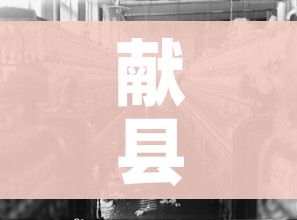 献县疫情:献县疫情通报 献县疫情:献县疫情通报