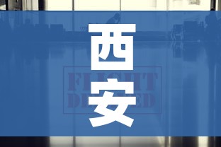 西安疫情最新消息今天解封:西安疫情2020年解除通知 西安疫情最新消息今天解封:西安疫情2020年解除通知