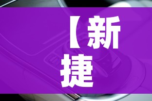 【新捷达多钱,新捷达suv多少钱】 【新捷达多钱,新捷达suv多少钱】
