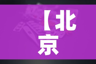 【北京新冠病毒最新消息/北京新冠最新信息】