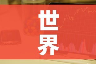 世界疫情（世界疫情死亡人数）