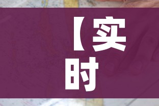 【实时疫情地图/疫情实时地图发布】 【实时疫情地图/疫情实时地图发布】