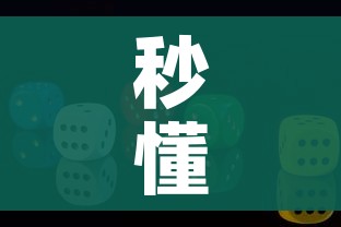秒懂教程“微信牛牛游戏房卡”房卡使用教程 秒懂教程“微信牛牛游戏房卡”房卡使用教程