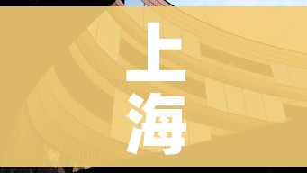 上海疫情最新动态/上海疫情最新资讯
