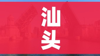 汕头疫情最新消息今天封城了/汕头疫情通报 汕头疫情最新消息今天封城了/汕头疫情通报