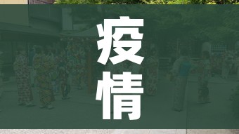 疫情结束图片/疫情结束 图片 疫情结束图片/疫情结束 图片