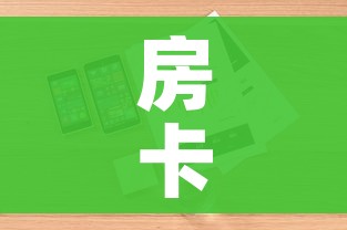 房卡必备教程“微信群牛牛房卡哪里有卖的”详细房卡怎么购买教程 房卡必备教程“微信群牛牛房卡哪里有卖的”详细房卡怎么购买教程