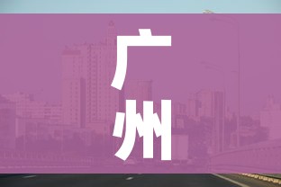 广州越秀区疫情最新消息/广州越秀区疫情最新消息2021 广州越秀区疫情最新消息/广州越秀区疫情最新消息2021