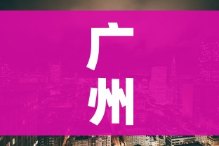广州越秀区疫情最新消息/广州越秀区疫情最新消息2021 广州越秀区疫情最新消息/广州越秀区疫情最新消息2021