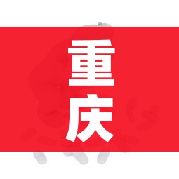 重庆疫情出现三个下降/重庆疫情到底有多严重