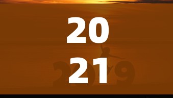 2021年春节假期:2021年春节假期后上班时间