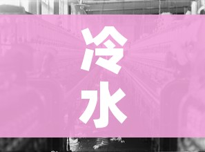 冷水滩疫情/冷水滩新冠肺炎疫情