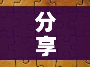 分享实测“微信金花群怎么买房卡”轻松获取房卡全渠道