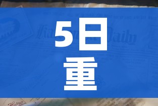 5日重庆疫情速报/5日重庆疫情速报图 5日重庆疫情速报/5日重庆疫情速报图