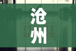 沧州疫情最新消息今天/沧州疫情最新情况今天