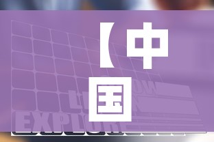 【中国专家深入意大利疫情震中/意大利看中国疫情】 【中国专家深入意大利疫情震中/意大利看中国疫情】