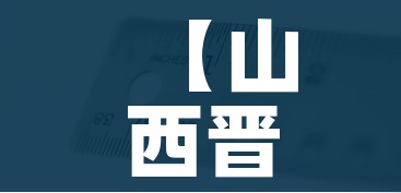 【山西晋中5人初检阳性,山西晋中确诊5例】