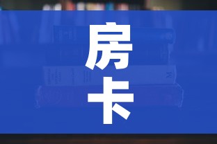 房卡全攻略“牛魔王房卡充值”详细房卡使用教程 房卡全攻略“牛魔王房卡充值”详细房卡使用教程