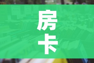 房卡全攻略“6人炸 金花怎么开”详细房卡教程 房卡全攻略“6人炸 金花怎么开”详细房卡教程
