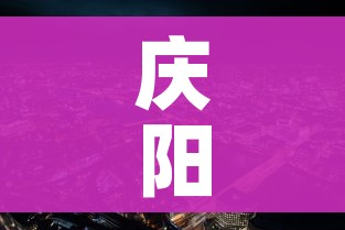 庆阳疫情(庆阳市疫情报告最新) 庆阳疫情(庆阳市疫情报告最新)