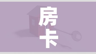 房卡全攻略“微信牛牛房卡招代理”房卡怎么购买