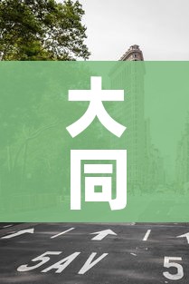 大同疫情最新消息今天封城了:大同疫情最新消息2021 大同疫情最新消息今天封城了:大同疫情最新消息2021