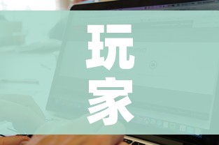 玩家攻略“微信炸 金花房卡找谁买”房卡详细充值