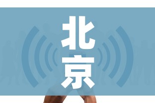 北京冬奥会主题口号:一起向未来/冬奥会口号一起向未来诠释了什么 北京冬奥会主题口号:一起向未来/冬奥会口号一起向未来诠释了什么