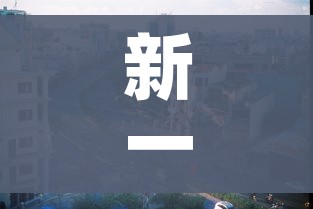新一轮疫情涉17省25市/新一轮疫情波及17省 新一轮疫情涉17省25市/新一轮疫情波及17省