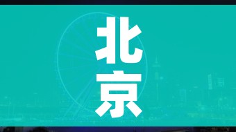 北京到沙城/北京到沙城880客服电话 北京到沙城/北京到沙城880客服电话