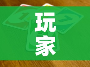 玩家攻略“五张牌斗牛牛软件”详细房卡使用教程