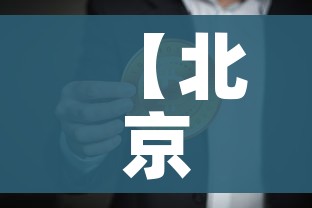 【北京一银行现疫情致21人感染,北京银行最近新闻】 【北京一银行现疫情致21人感染,北京银行最近新闻】