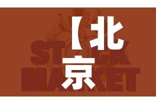 【北京一银行现疫情致21人感染,北京银行最近新闻】 【北京一银行现疫情致21人感染,北京银行最近新闻】