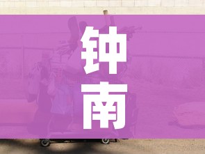 钟南山南抗击疫情最新消息/钟南山南抗击疫情最新消息 钟南山南抗击疫情最新消息/钟南山南抗击疫情最新消息