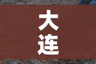大连8天215人感染:大连11人确诊 大连8天215人感染:大连11人确诊